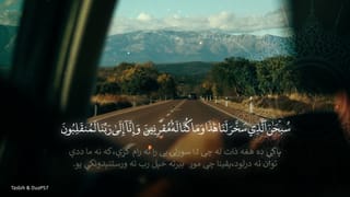 Pa motar ke da safar dua