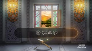 Surah Al Abas